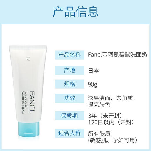 Fancl 芳珂 无添加修护抗老化去角质洗面奶 90g 商品图2