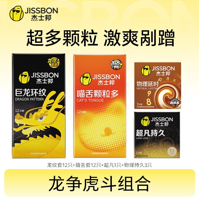 【爆款推荐】巨龙环纹组合 黑金龙纹 一滑冲天