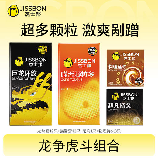 【爆款推荐】巨龙环纹组合 黑金龙纹 一滑冲天 商品图0