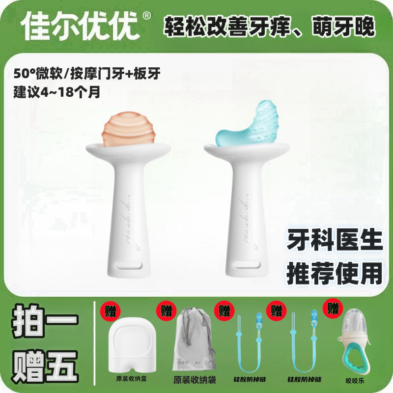 佳尔优优小月亮小太阳磨牙棒婴儿牙胶咬咬胶宝宝出牙期防吃手
