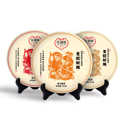 压箱底蛇年生肖茶 灵蛇献瑞 2025普洱生茶/普洱熟茶/白牡丹 饼茶礼盒 330克/饼 商品图0