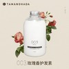 TAMANOHADA 精油香氛护发素003（玫瑰香） 540ml/瓶 商品缩略图0