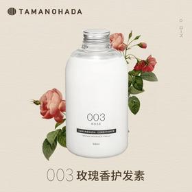 TAMANOHADA 精油香氛护发素003（玫瑰香） 540ml/瓶