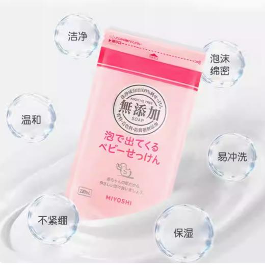 【跨境】Miyoshi/三芳儿童新生儿泡沫沐浴露替换装220ml 商品图5
