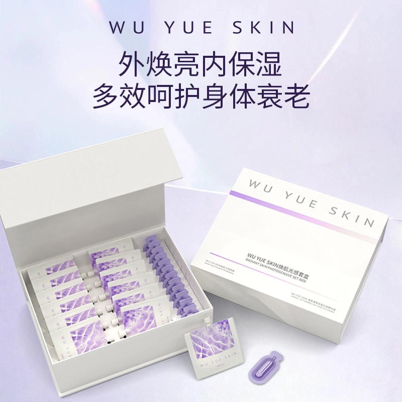 WU YUE SKIN焕肌光感套盒体膜全身提亮水润肌肤保湿