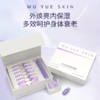 WU YUE SKIN焕肌光感套盒体膜全身提亮水润肌肤保湿DW 商品缩略图1