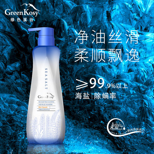 绿色溪谷海盐净油去屑/净油丝滑洗发水控油蓬松洗发乳700ml大瓶装 商品图4