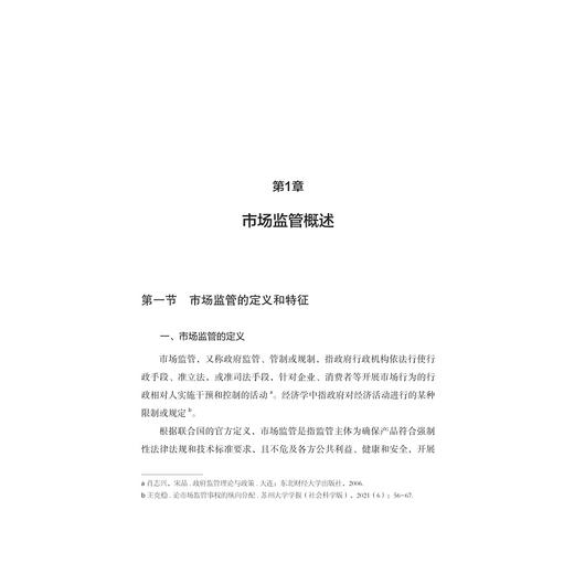 数字赋能市场监管：智慧的质量基础设施建设/数字化改革研究系列丛书/耿洁 冯晓雷 胡天怡 邵丹娜著/浙江大学出版社 商品图1