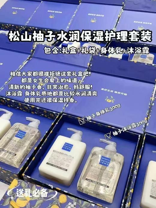 【礼物推荐】松山·柚子身体乳沐浴露圣诞礼盒礼袋全套 商品图3