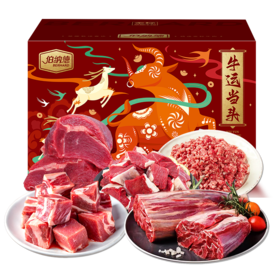【自营】年货礼盒 澳洲纯牛肉礼盒严选2.5kg 内含精品牛肉块/精品牛腩块/精品牛肉馅/精品牛前腿/精品牛腱肉 新老包装随机发货