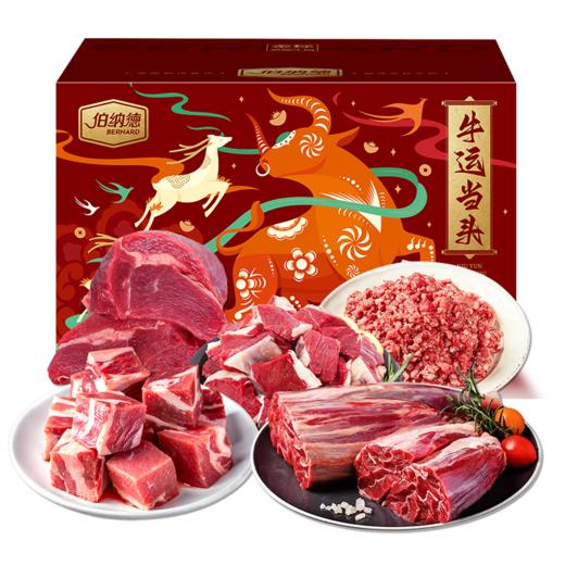 【自营】年货礼盒 澳洲纯牛肉礼盒严选2.5kg 内含精品牛肉块/精品牛腩块/精品牛肉馅/精品牛前腿/精品牛腱肉 新老包装随机发货 商品图0