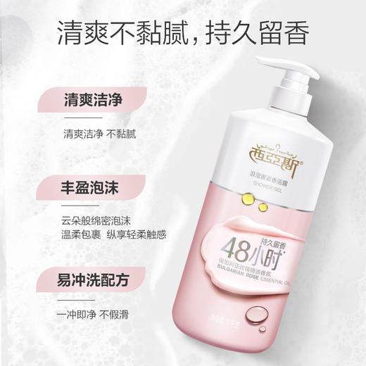西亚斯摩登魅香/浪漫邂逅沐浴露1kg 商品图4