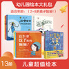 2-8岁绘本大礼包【13册】法豆猫（3本）+口袋狗（3本）+杜噜嘟嘟（4册）+这本书（3本） 商品缩略图0