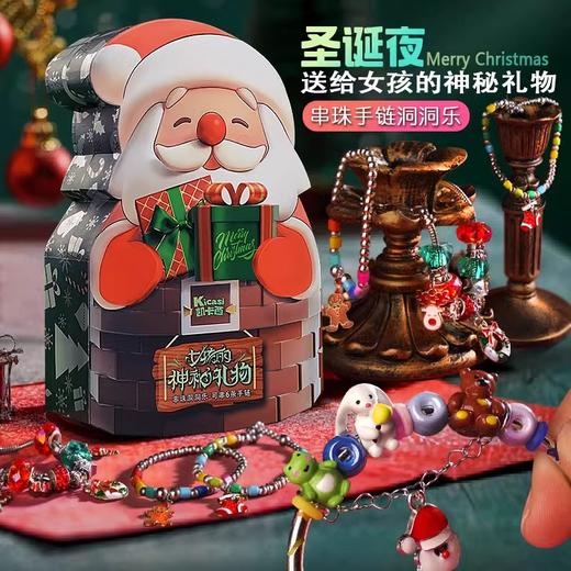 凯卡西女孩子首饰盒手工diy手链串珠洞洞乐玩具儿童元旦生日礼物圣诞 商品图0