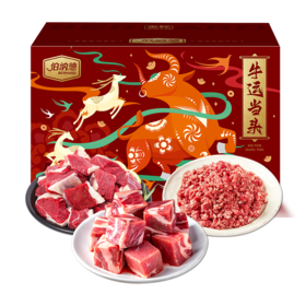 【自营】澳洲纯牛肉欣选礼盒1500g 内含精品牛肉块/牛腩块/牛肉馅