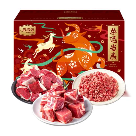 【自营】澳洲纯牛肉欣选礼盒1500g 内含精品牛肉块/牛腩块/牛肉馅 商品图0