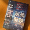 玩转剪映 短视频剪辑就这么简单 商品缩略图4