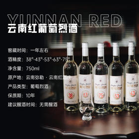 云南红高原之魂葡萄烈酒750ml第二支半价哟