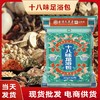 <有书独家>艾草足浴包十八味生姜泡脚包足疗养生包排湿排寒真材实料泡脚包30g*30包 商品缩略图1