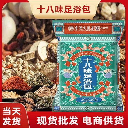 <有书独家>艾草足浴包十八味生姜泡脚包足疗养生包排湿排寒真材实料泡脚包30g*30包 商品图1