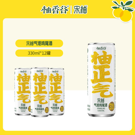 【专享】柚香谷宋柚气泡鸡尾酒330ml*12罐 商品图5