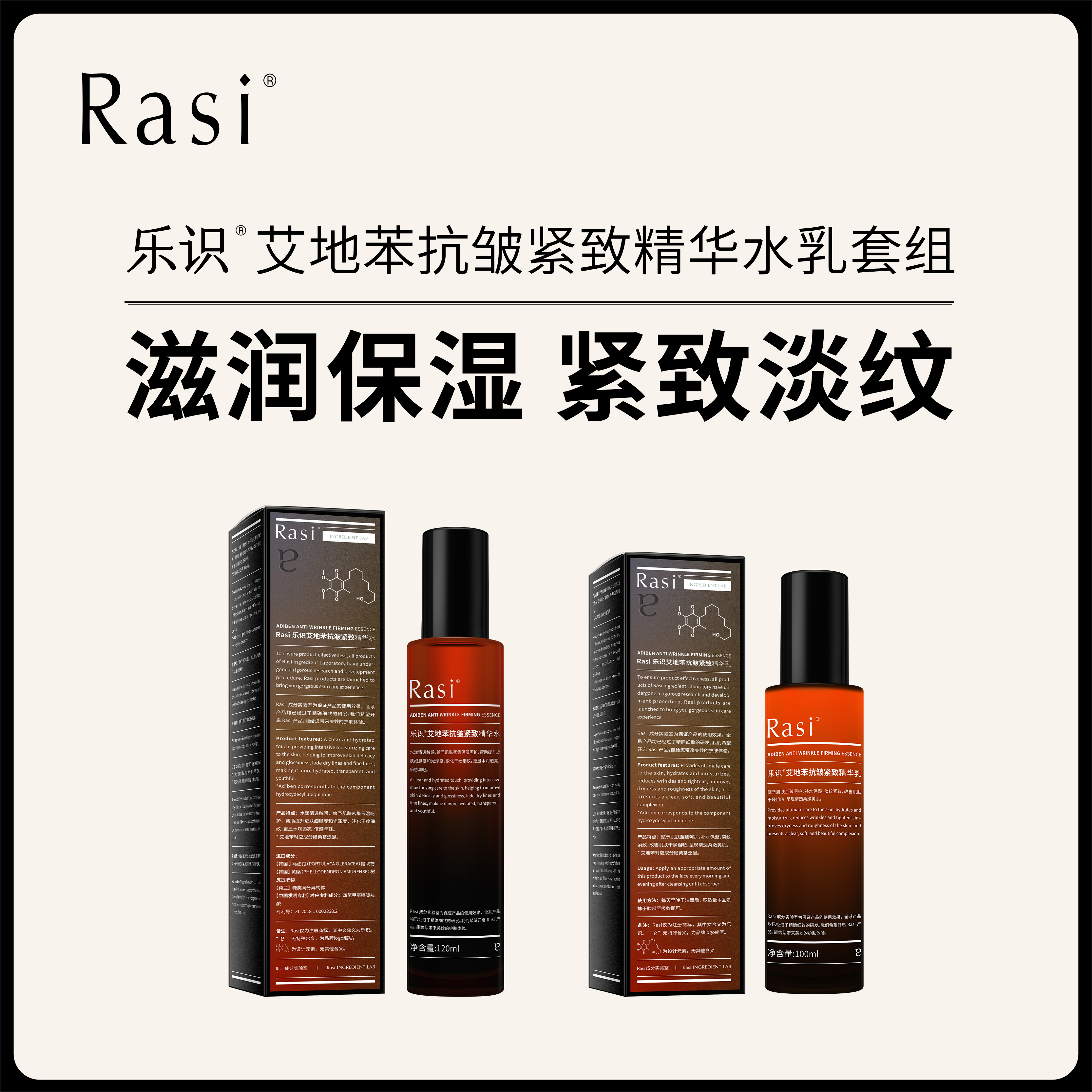 【Rasi艾地苯精华水乳套组】一抹去皱