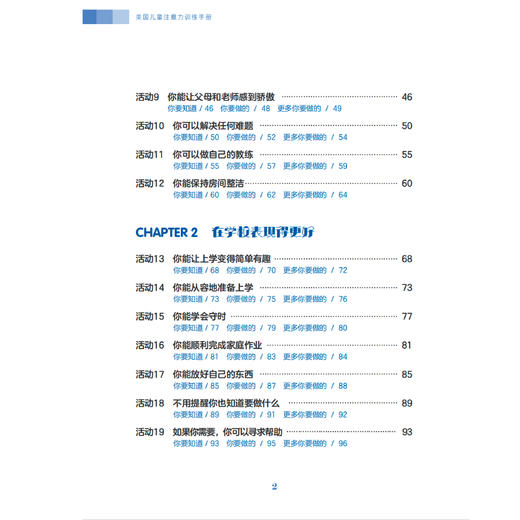 《美国儿童注意力训练手册》 商品图3