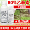 80%乙蒜素升级版杀菌剂水稻大田作物烂秧病专用浸种杀菌剂农用 商品缩略图1