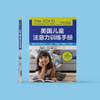 《美国儿童注意力训练手册》 商品缩略图1