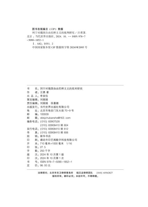 列宁对俄国自由民粹主义的批判研究 商品图2