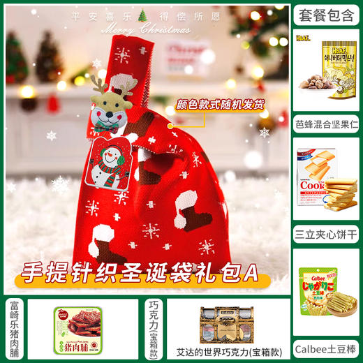 【约惠圣诞】缤纷圣诞闪耀新年手提针织圣诞袋含麋鹿挂件套餐A-99款/080139*051774*053333*043949*150393*152228 商品图0