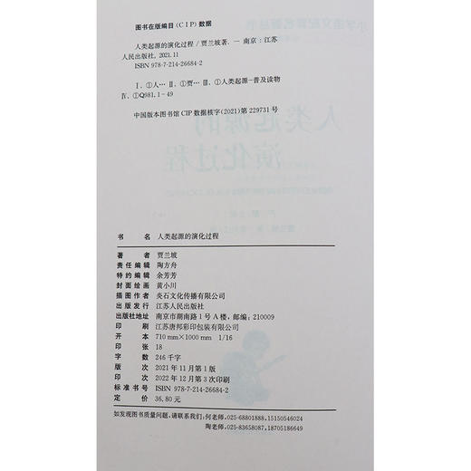 快乐读书吧 四年级(下) 人类起源的演化过程(练习版) 商品图4