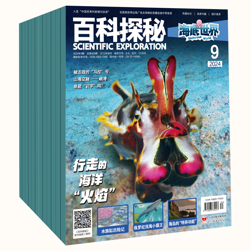 连叔推荐！百科探秘·海底世界2026年1-12期新刊征订
