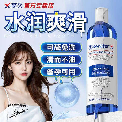 享久润滑油液『海洋款』 商品图0