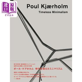 【中商原版】Poul Kjaerholm 家具极简主义设计 日文原版日韩 ポール·ケアホルム 時代を超えたミニマリズム