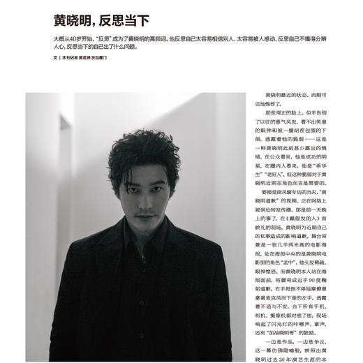 南风窗2024年第25期：黄晓明：反思当下 商品图1