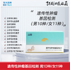 【基因检测·遗传性肿瘤基因检测】 （男10种/女11种） 预知风险 防范未然 商品缩略图0