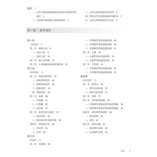 正常人体结构 第5版 十四五规划教材 全国高等职业教育专科教材 供护理助产专业用 高洪泉 何世洪编 人民卫生出版社9787117367349 商品图3