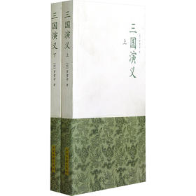 三国演义(全2册)