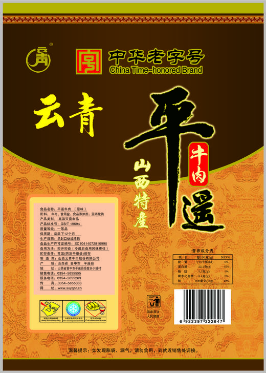 【云青】平遥牛肉158g*5袋山西特产开袋即食 商品图4