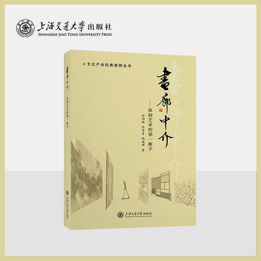 画廊中介——原创艺术的第一推手 商品图0