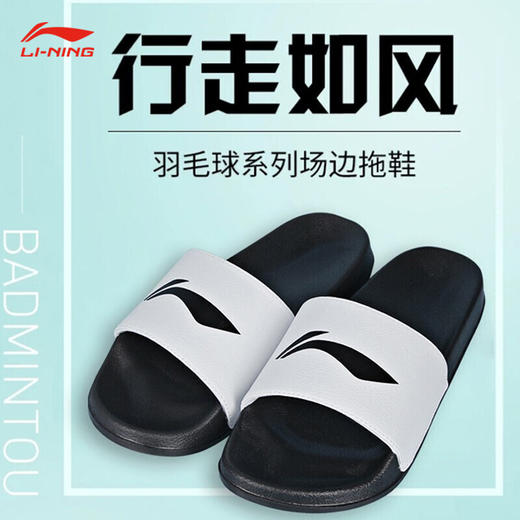 李宁 男女同款 羽毛球场边拖鞋 AYCS001 商品图1