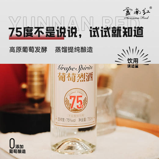 云南红高原之魂葡萄烈酒750ml第二支半价哟 商品图3