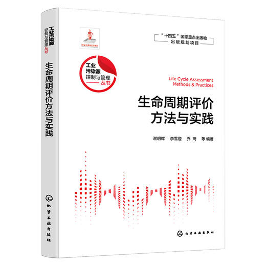 生命周期评价方法与实践 商品图1