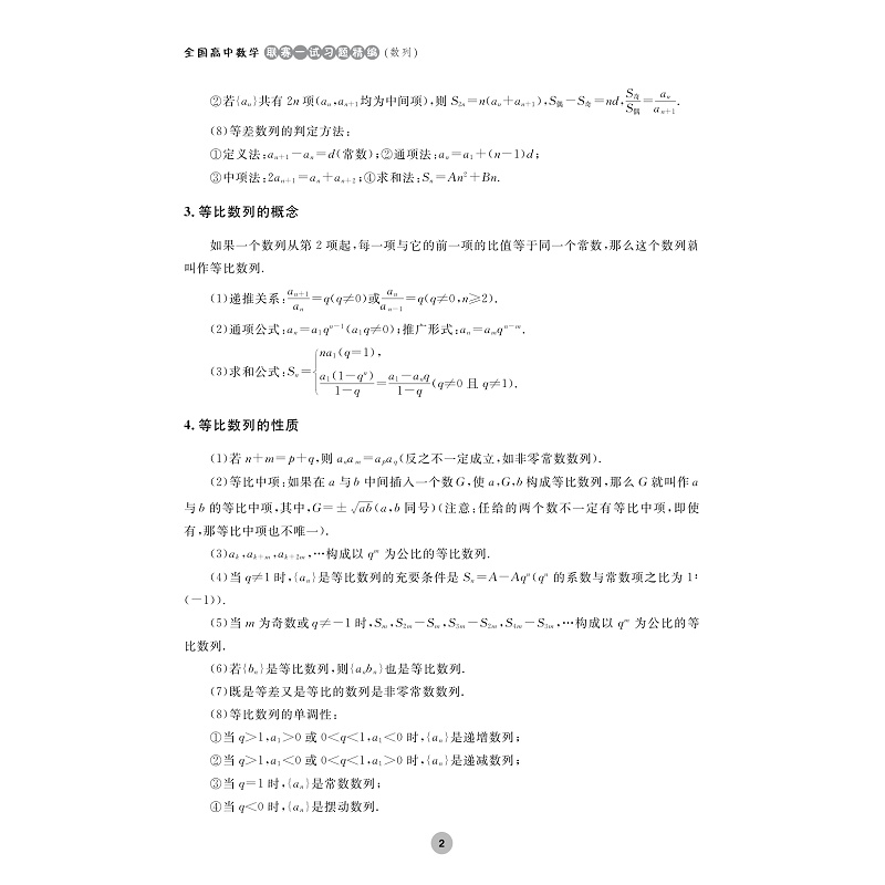 试读PDF-9787308255738(1-1)-全国高中数学联赛一试习题精编(数列)_006.jpg