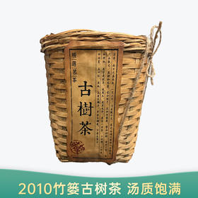 【会员日直播】 2010年 竹篓古树茶  静品阁 普洱熟茶 400克/篓  买一送一 买三送四