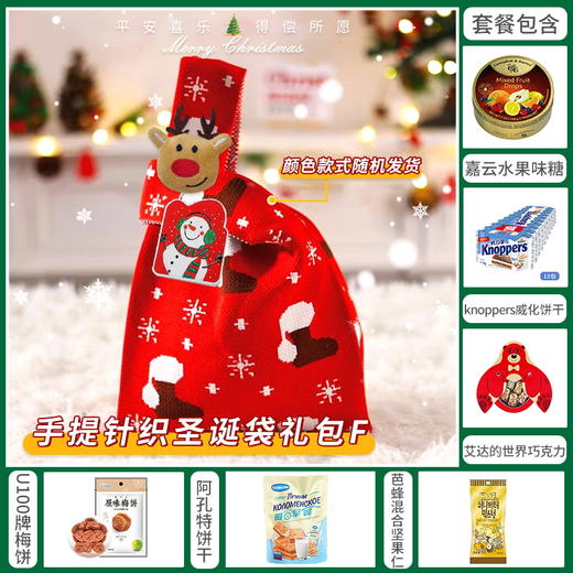【约惠圣诞】缤纷圣诞闪耀新年手提针织圣诞袋含麋鹿挂件套餐F-129款/080139*060070-4*059985*040017*050057-1*150392*152582 商品图0