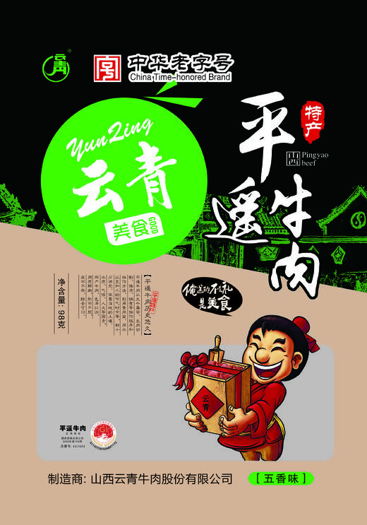【云青】平遥牛肉口口香牛肉98g*7袋山西特产开袋即食 商品图3