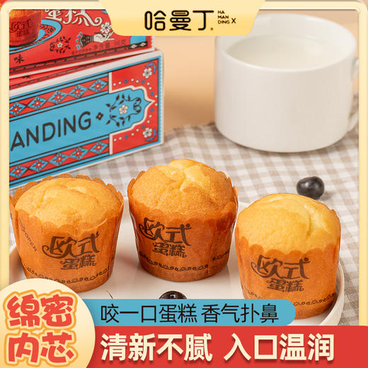 哈曼丁.欧式蛋糕（原味 商品图1