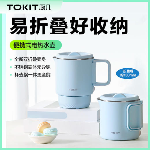 TOKIT厨几 便携式电热水壶 A-3664 商品图5